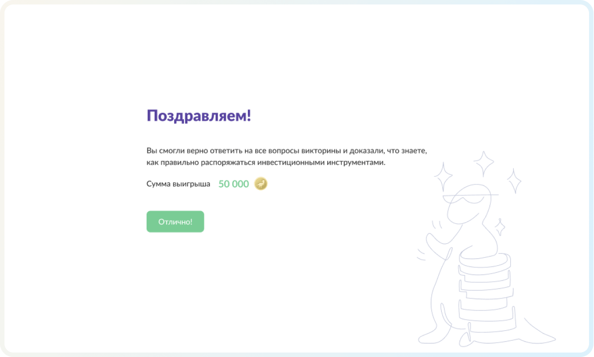 Разработка игры «Я — начинающий инвестор» для РЦФГК | Веб-разработка